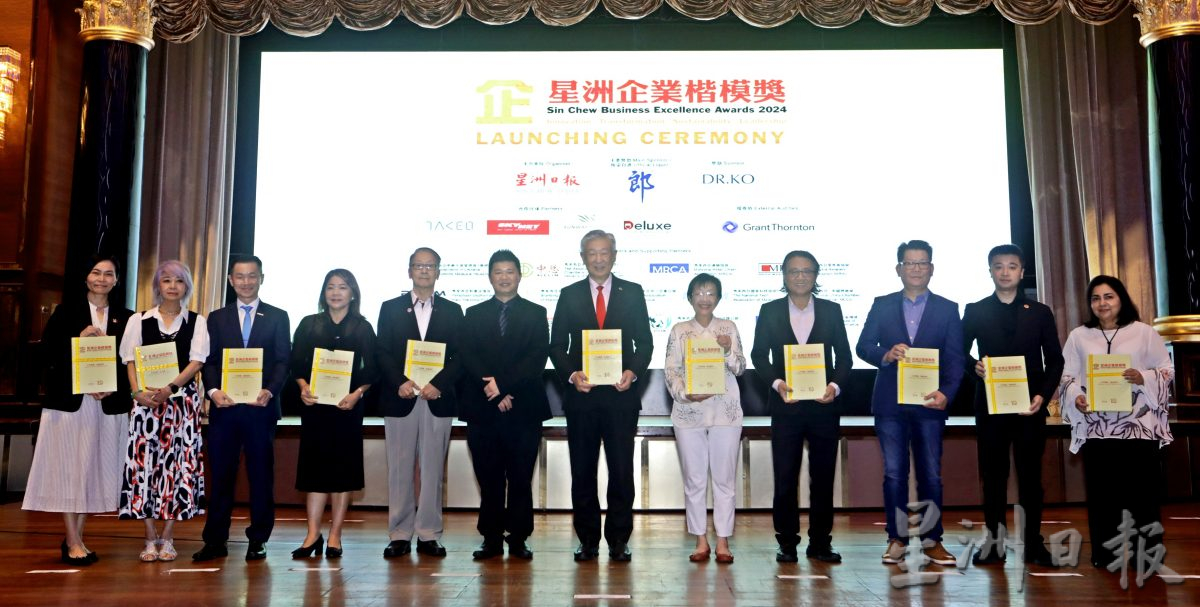 2024年星洲企业楷模奖推介礼/《星洲企业楷模奖》欢迎提名