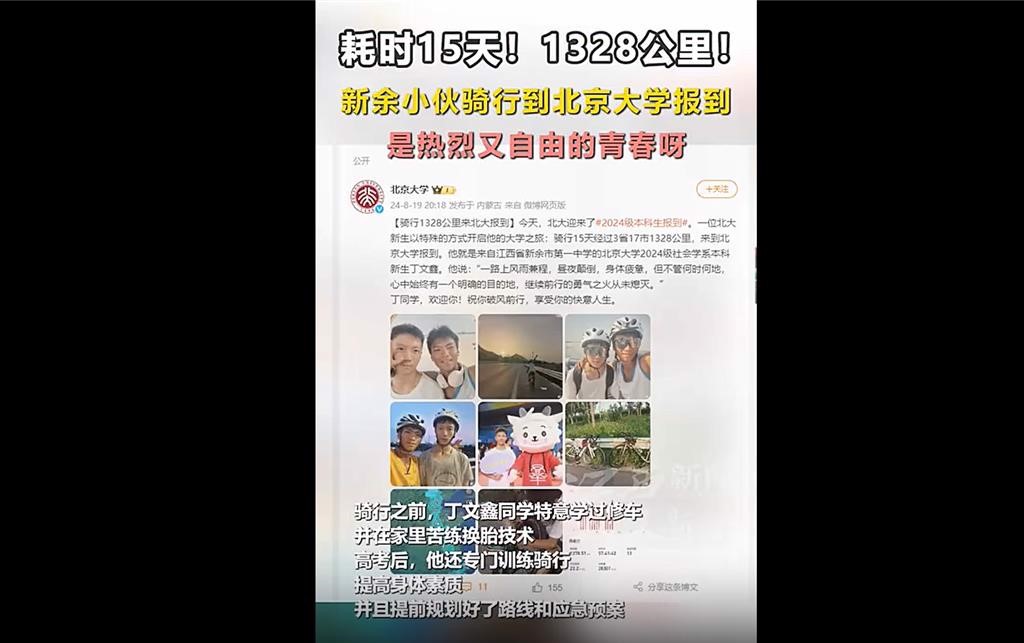 从上海骑脚车到北大! 中国新生15天1328公里“挑战自我”
