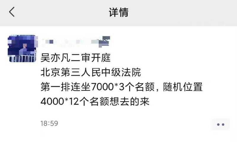 付费看吴亦凡“二审” 网惊:什么新型诈骗