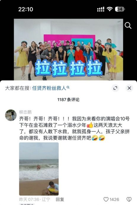 任贤齐成遇溺意外关键人 救人英雄点名感谢