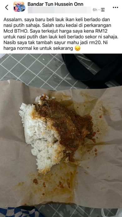 供星洲网:指辣椒鲶鱼配白饭RM12贵到吓人 业者:去买菜自己煮试试