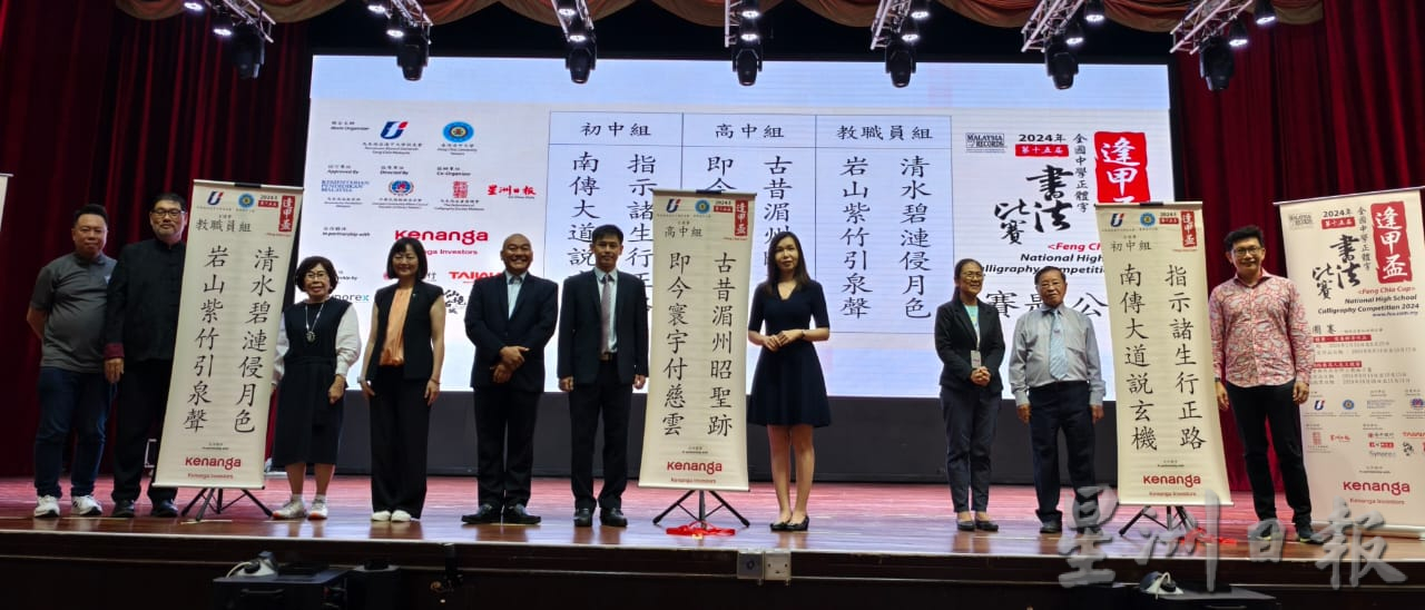 全国9800师生参与“逢甲杯”全国中学正体字书法比赛!