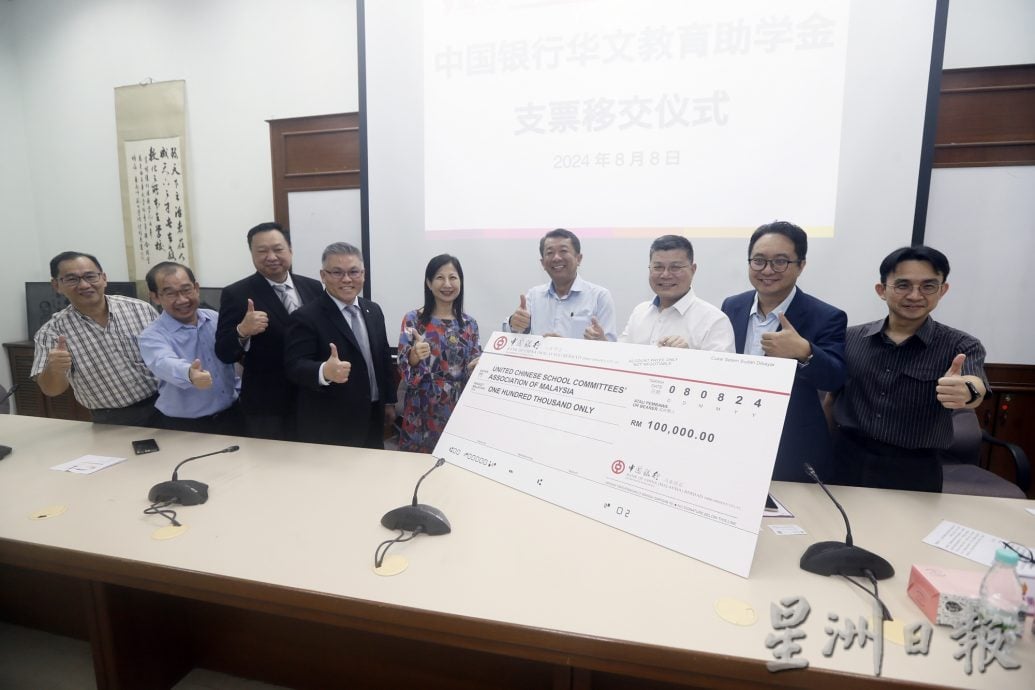 全国/马来西亚中国银行拨10万助清寒独中生/1图