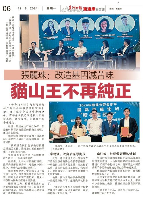 全国:猫山王不再纯正报导引轩然大波,蔡振行:大马没改造基因技术