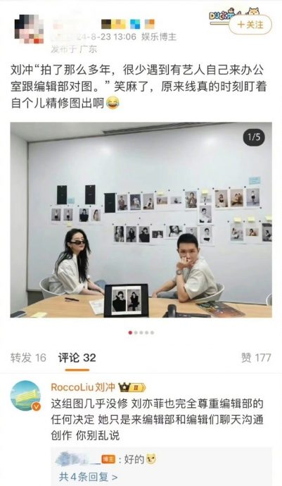 刘亦菲被质疑亲自监督杂志修图 主编：只是来聊天