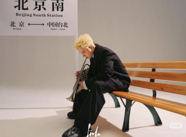 天下事 中国歌手用“中国台北”宣传涉“辱台” 被陆委会禁入境