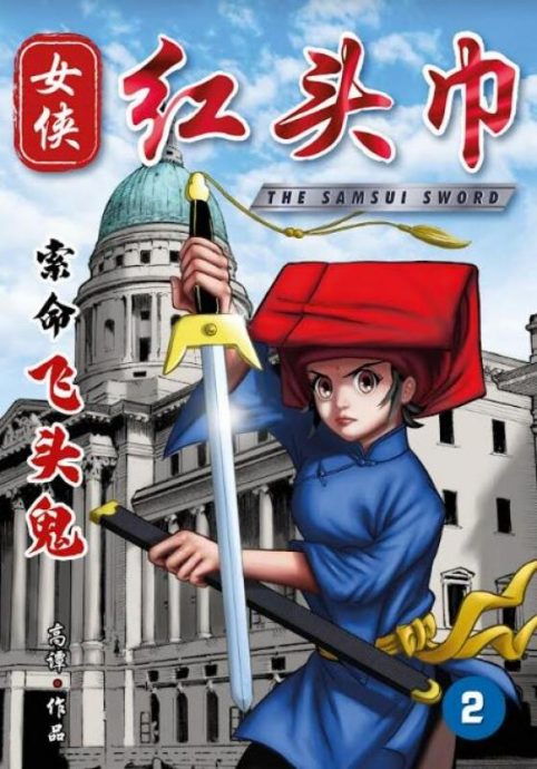 **已签发**柔:狮城二三事:头条:“怕输先生”爱徒打造,狮城女侠红头巾