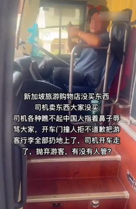 *已签发*柔:狮城二三事:疑没向旅巴司机购物 逾20中国旅客称被弃路边