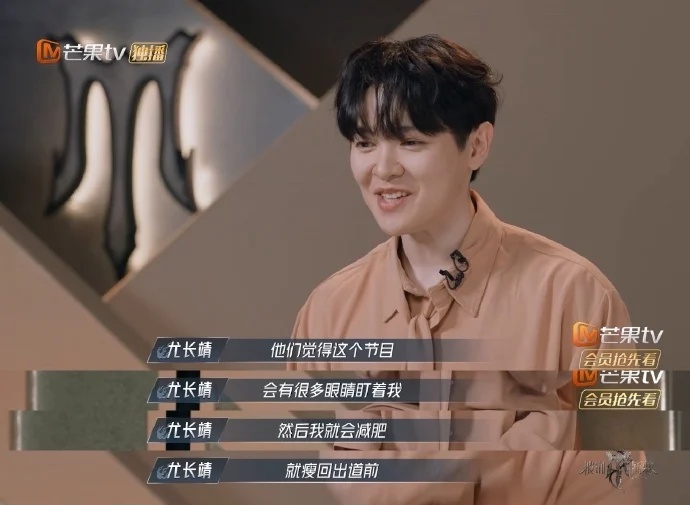 披荆斩棘4|被哥哥们紧盯 尤长靖誓要瘦回出道前