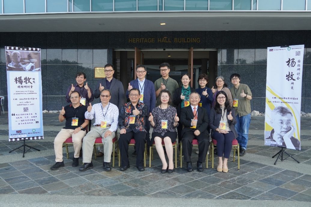 拉曼大学金宝校区 杨牧研究国际研讨会