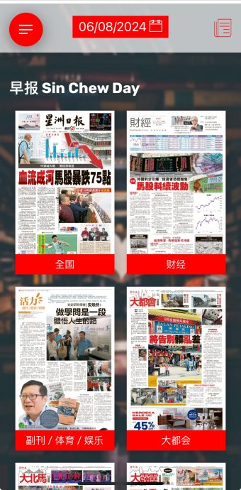 星洲电子报系统恢复 可通过网站和App浏览