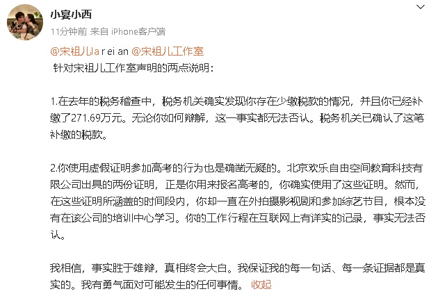 母亲被曝行贿 宋祖儿刚撇偷税又涉高考舞弊