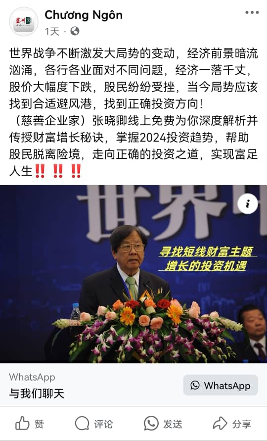 求真 | 诈骗分子故技重施冒充星洲网 借“张晓卿”名义真诈骗!