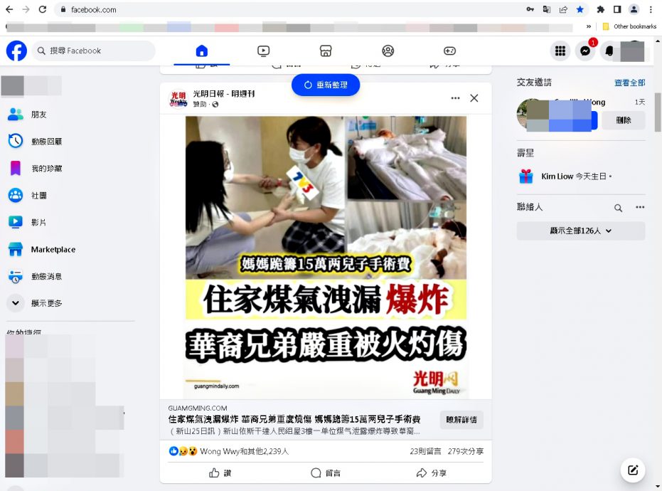 求真(全国版)诈骗集团仿制《光明日报》网站设计,造“钓鱼网页”发假新闻非法募款