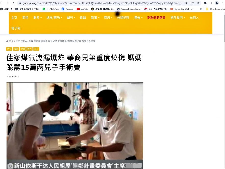 求真(全国版)诈骗集团仿制《光明日报》网站设计,造“钓鱼网页”发假新闻非法募款