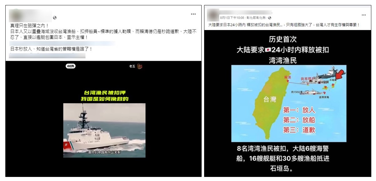 求真：台渔船遭日扣，中方出面摆平？