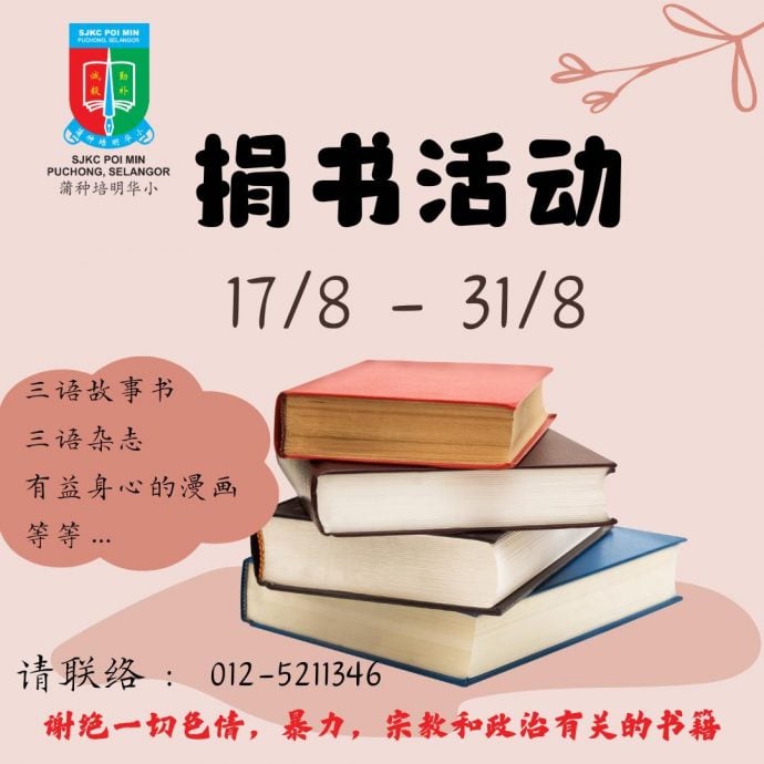 版头-大都会/蒲种培明华小 9月开课 &捐书运动/6图