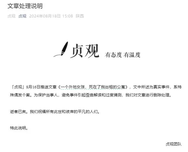 网传33岁女饿死住所 平台删文章再发声明:确认真实性