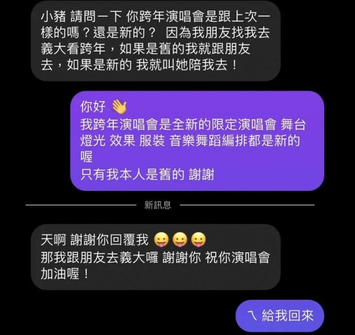 罗志祥被问“跨年演唱会是新的吗” 回答完网民却不去了!