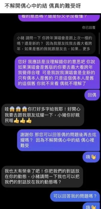 罗志祥被问“跨年演唱会是新的吗” 回答完网民却不去了!