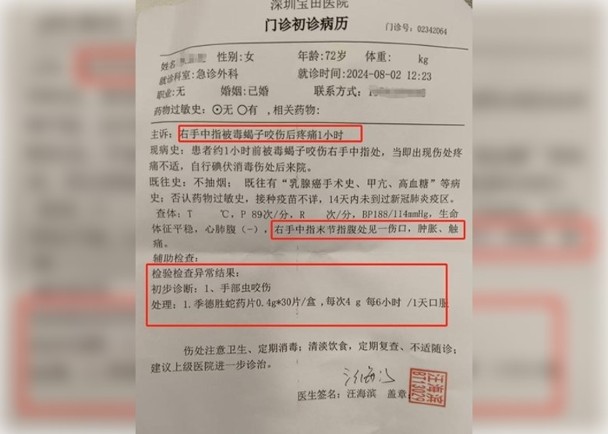 老妇吃山竹遭蝎子蛰伤 水果店赔医药费