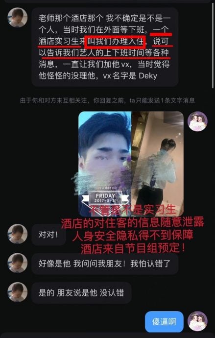 节目合作人员藉职务诱骗粉丝 张予曦遭泄隐私急报警