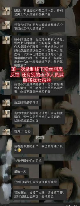 节目合作人员藉职务诱骗粉丝 张予曦遭泄隐私急报警