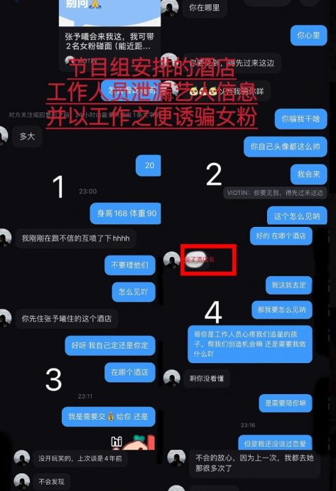 节目合作人员藉职务诱骗粉丝 张予曦遭泄隐私急报警