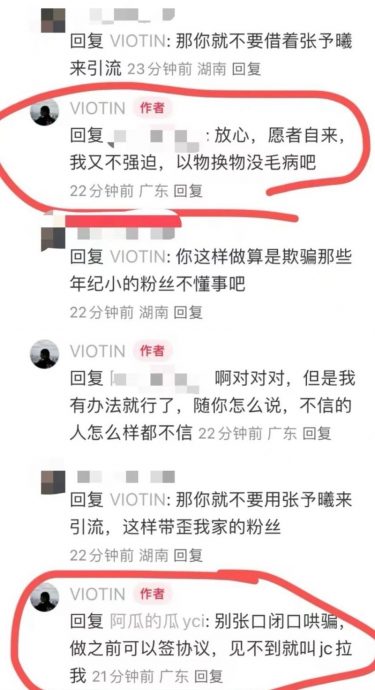 节目合作人员藉职务诱骗粉丝 张予曦遭泄隐私急报警