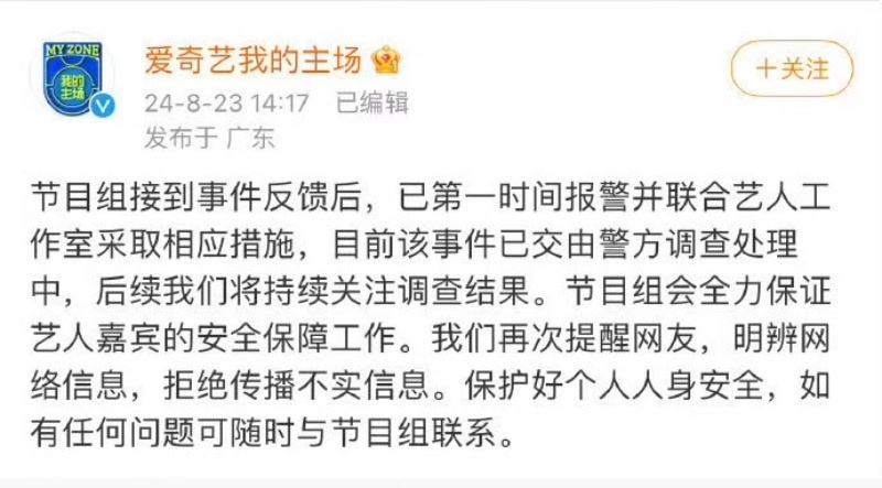 节目合作人员藉职务诱骗粉丝 张予曦遭泄隐私急报警