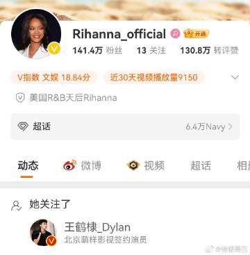 蕾哈娜官微关注王鹤棣 网嗨翻:合作在即