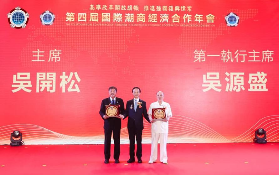 补图/文告:国际潮商经济合作组织