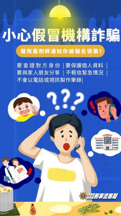 诈团冒名慈济医院通知领药 男子被盗领近3万