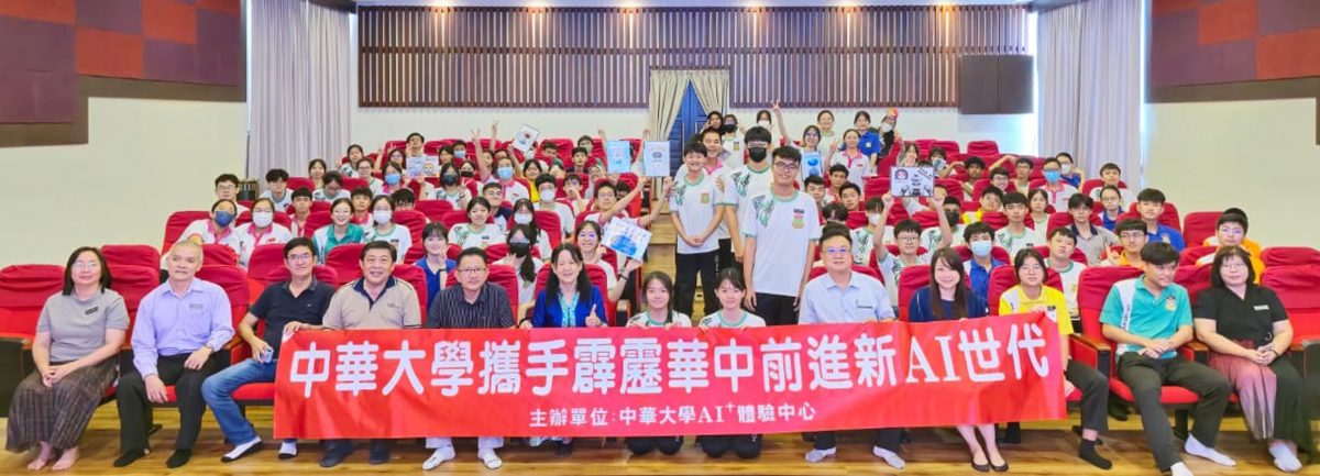 霹:霹华中与台大学合办 “人工智能(AI)及多媒体设计工作坊”