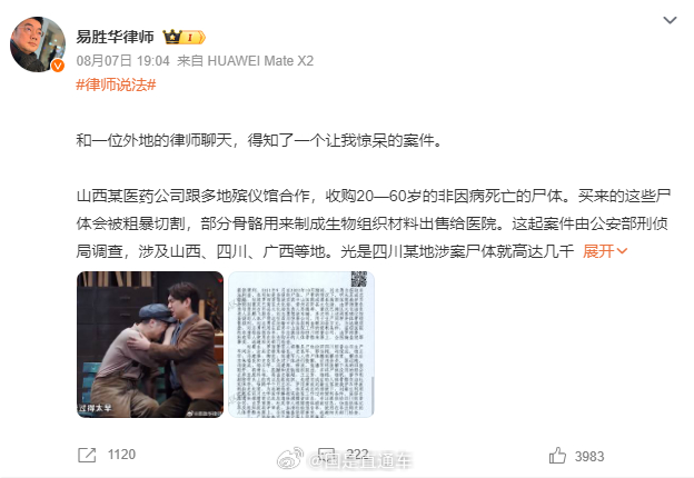 骇人!中公司涉嫌收购数千具尸体 制作植入材料售卖