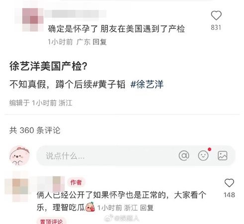 黄子韬先上车后补票?徐艺洋美国被偶遇做产检