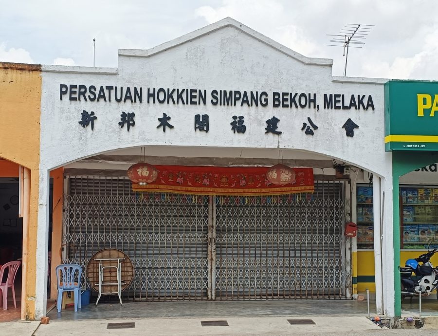 (古城版)新邦木阁福建公会830举办盂兰胜会