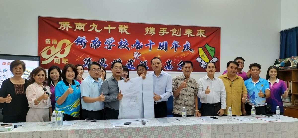 (大北马)侨南学校90周年校庆 拟增建8间课室