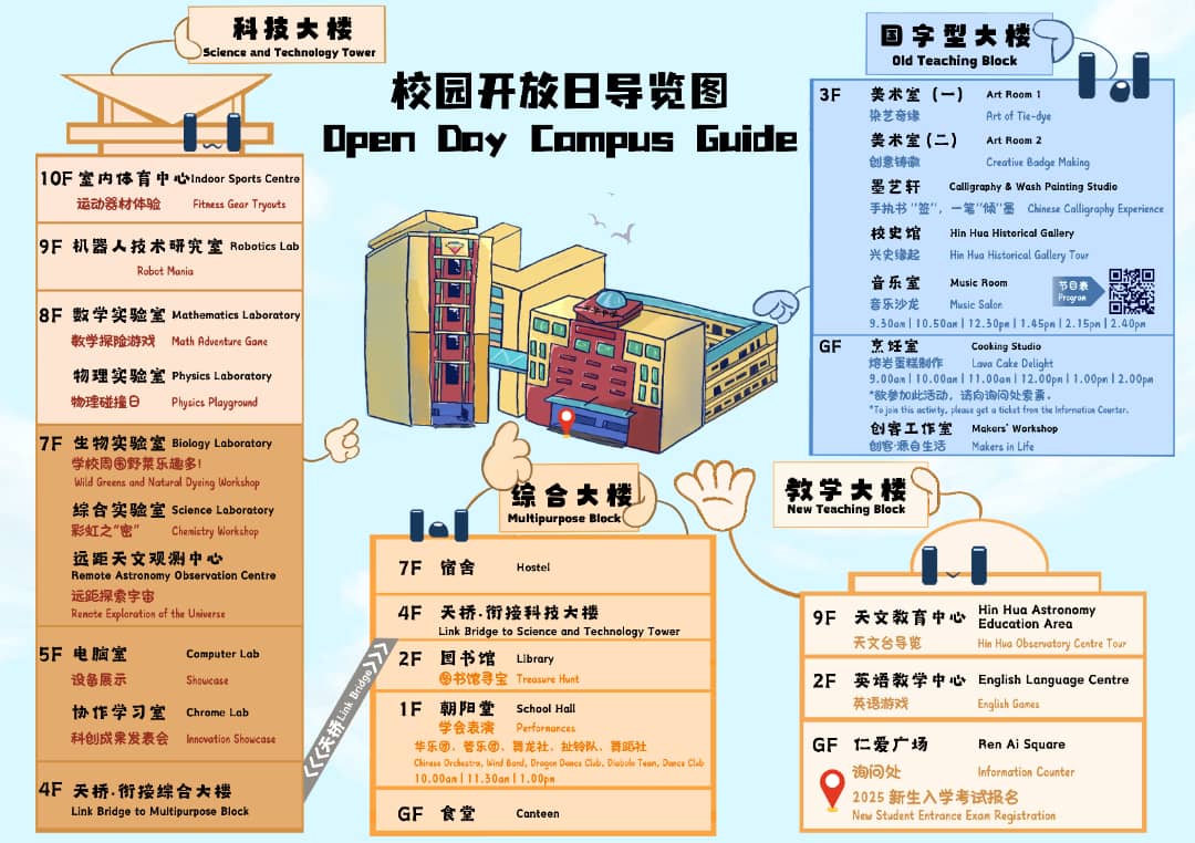 (已上网)大都会/巴生兴华中学811开放日