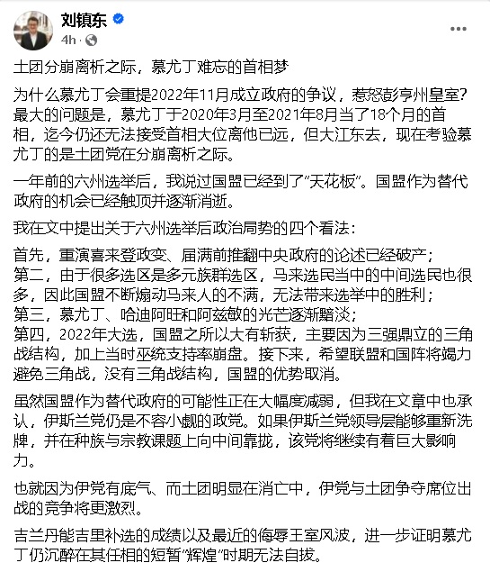 刘镇东:土团分崩离析,慕尤丁难忘的首相梦