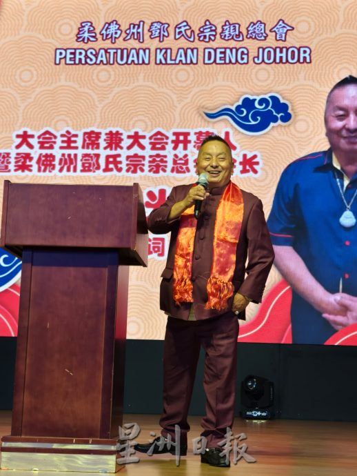 (已签发)柔:柔邓氏宗亲总会庆10周年筹募基金 获海内外宗亲共襄盛举