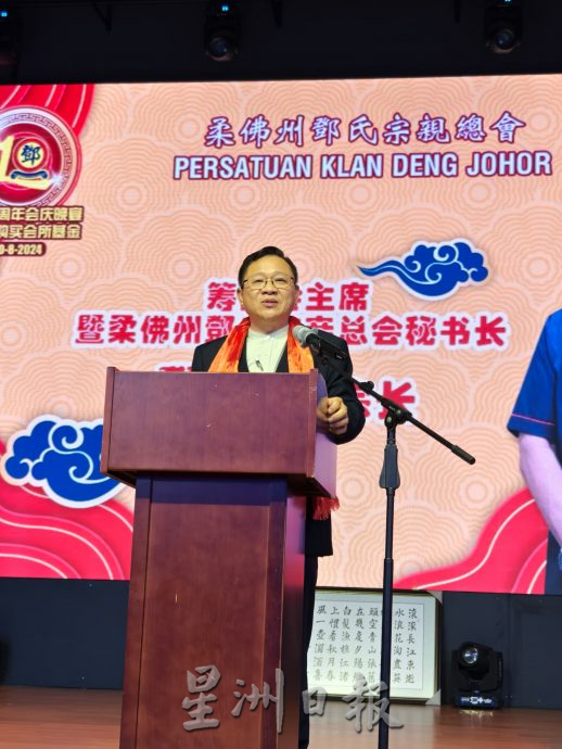 (已签发)柔:柔邓氏宗亲总会庆10周年筹募基金 获海内外宗亲共襄盛举