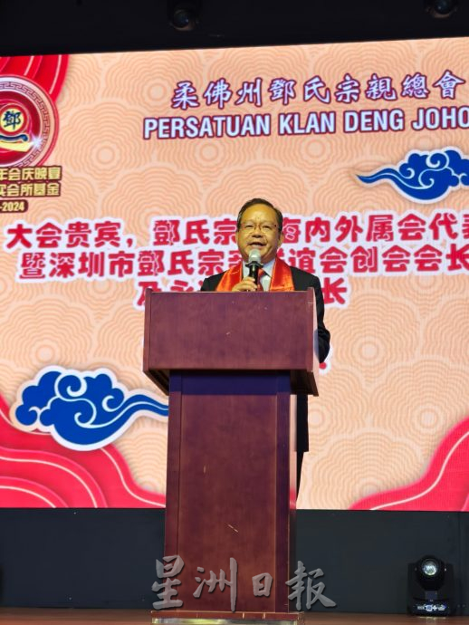 (已签发)柔:柔邓氏宗亲总会庆10周年筹募基金 获海内外宗亲共襄盛举