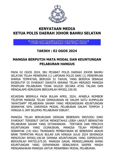 (已签发)柔:私企女执行员坠诈骗陷阱 投资逾30万尽失