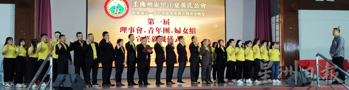 东甲江夏黄氏公会首个周年庆 “江夏之夜”场面热闹