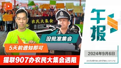 猫联907办农民大集会遇阻 警不批 警告参与者将受对付