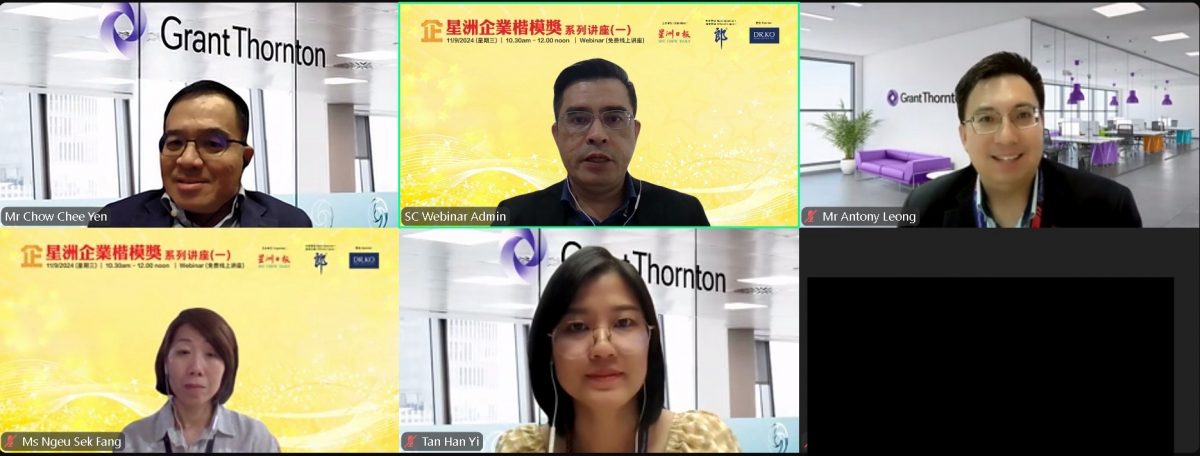 2024星洲楷模奖首场讲座/周志渊:政府单位豁免电子发票
