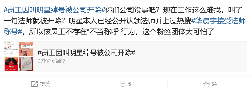 脱口说出华晨宇绰号 餐厅员工隔天遭开除