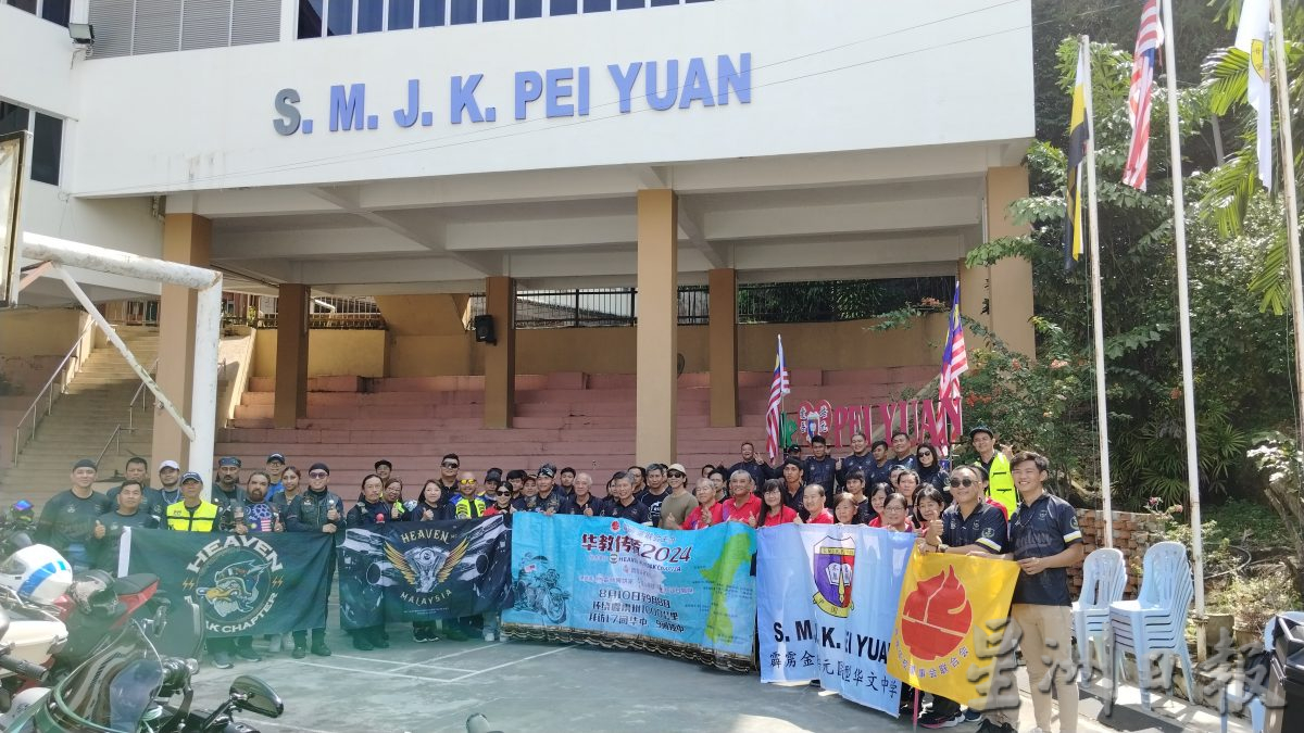 “华教传骑”隆重登场 为培元二校献爱心月饼