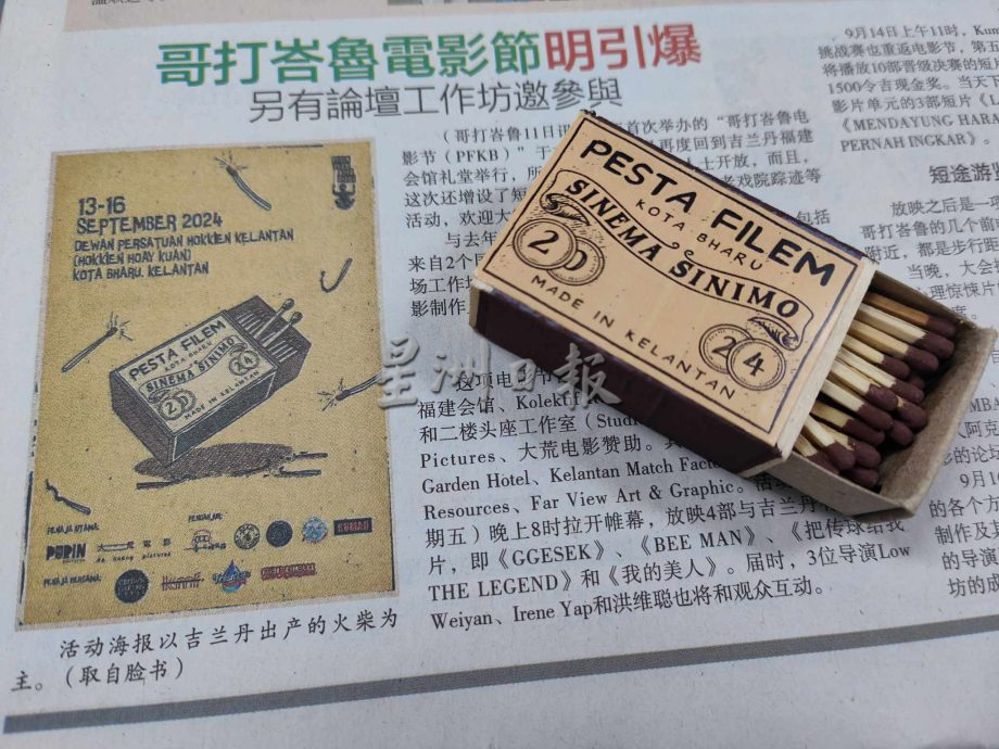 吉兰丹福建会馆会长李斯衍坦言,去年首次筹备“哥打峇鲁电影节”之前,董事会相当紧张和谨慎,因为知道地方政府条规过于严格。